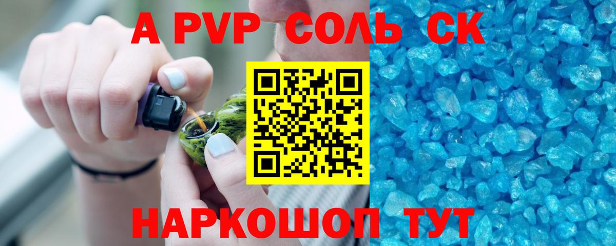 Alpha-PVP СК  где купить наркоту  Воронеж  Alpha-PVP VHQ  APVP  Вход с VPN  Alpha-PVP СК КРИС 