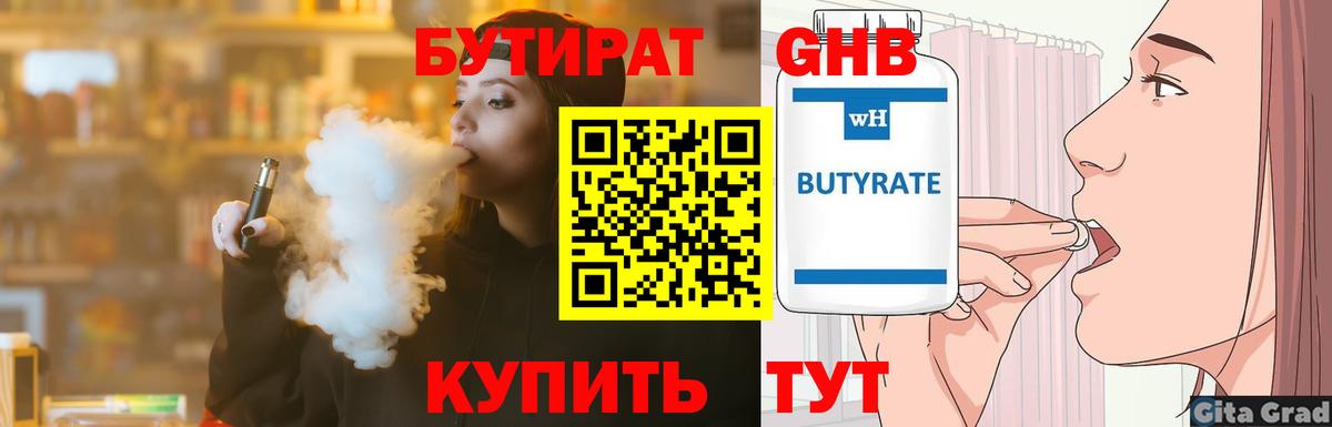 Бутират BDO 33%  Вход с VPN  Воронеж 