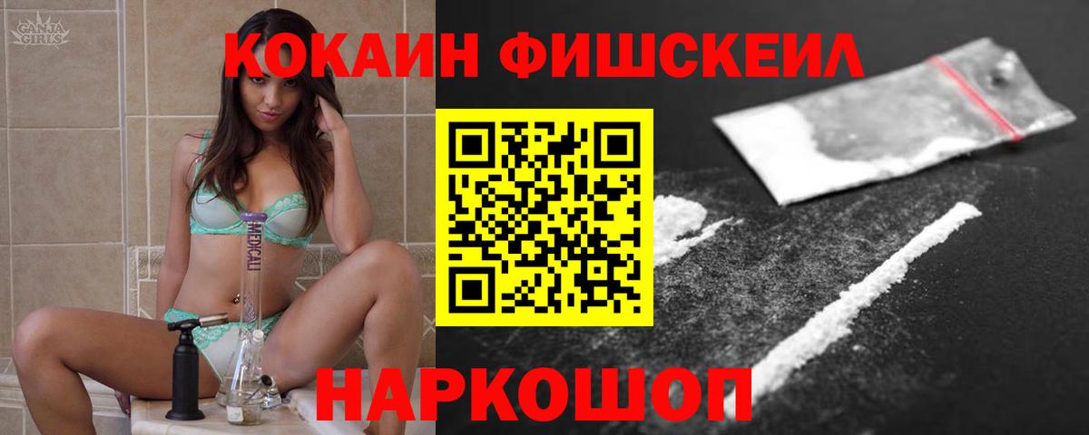 Воронеж  Cocaine Колумбийский  COCAIN  КОКАИН FishScale  Вход с VPN 