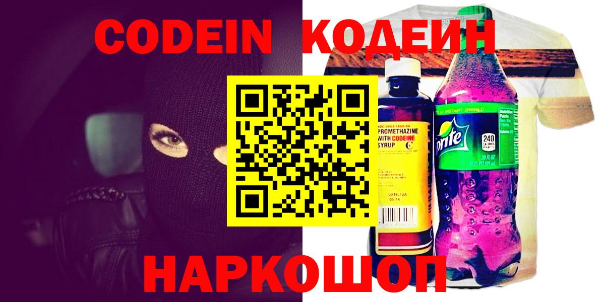 Кодеиновый сироп Lean напиток Lean (лин) Воронеж