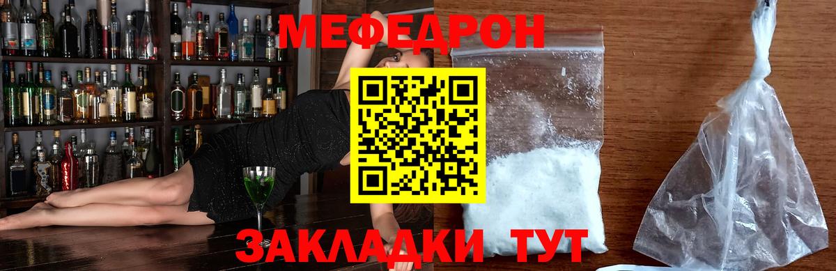 Меф мяу мяу Воронеж