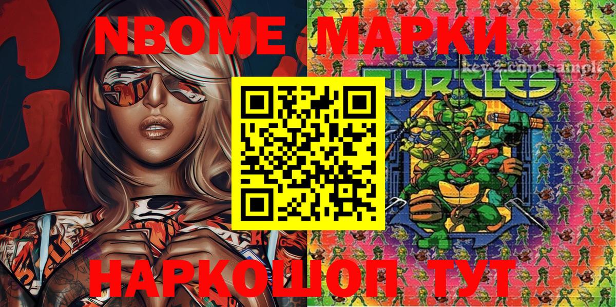 Марки 25I-NBOMe 1500мкг  Вход с VPN  Воронеж  Марки 25I-NBOMe 1500мкг 